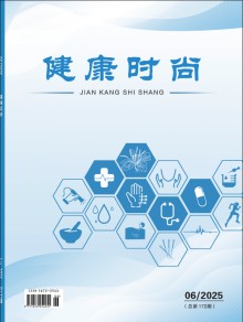 健康时尚杂志